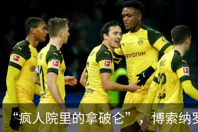 “疯人院里的拿破仑”，博索纳罗遭到各国网民群嘲