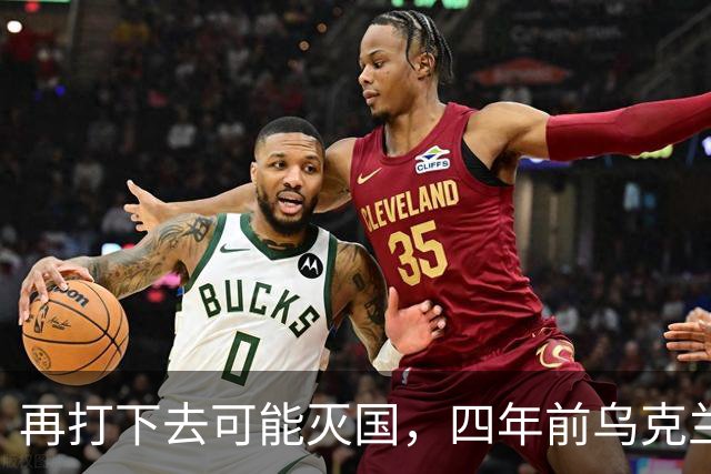 再打下去可能灭国，四年前乌克兰还有4300多万人，如今还有多少？