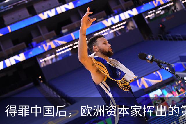 得罪中国后，欧洲资本家挥出的第一刀，先“砍”向了冯德莱恩！